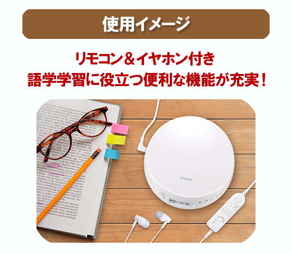 TOSHIBA（東芝） ポータブルCDプレーヤー USB 電源 語学 mp3対応