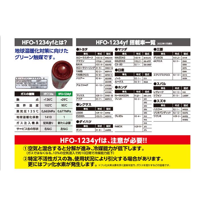 HFO-1234yf カーエアコン用冷媒ガス 200g 1個 岩谷産業 : 3Linkヤフー