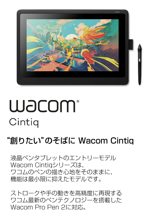 wacom（ワコム） 液晶ペンタブレット Wacom Cintiq 16 DTK1660K0D