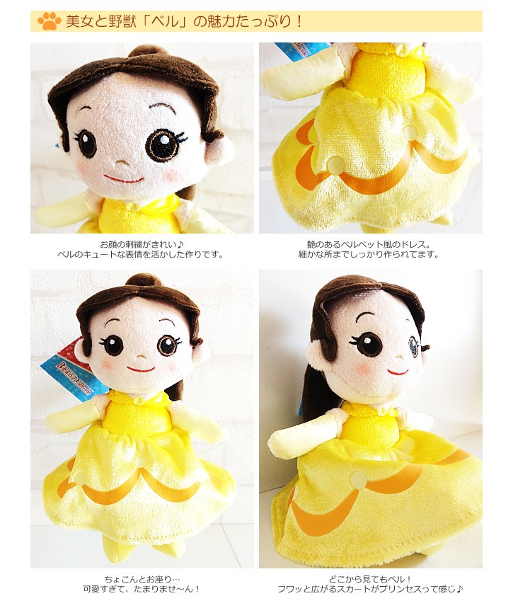 ディズニープリンセス ぬいぐるみ 美女と野獣 ベルをセットに追加する