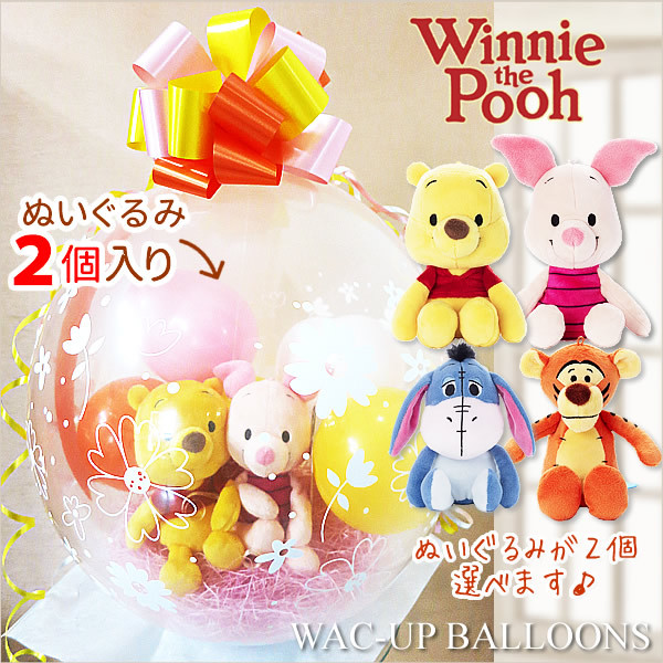 くまのプーさん ピグレット ティガー イーヨー 結婚式 バルーン電報