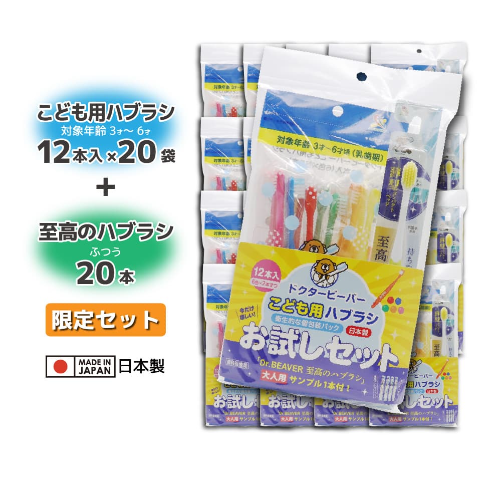 歯ブラシ 20本 子供用」の人気商品一覧 | 安い商品を通販サイトから