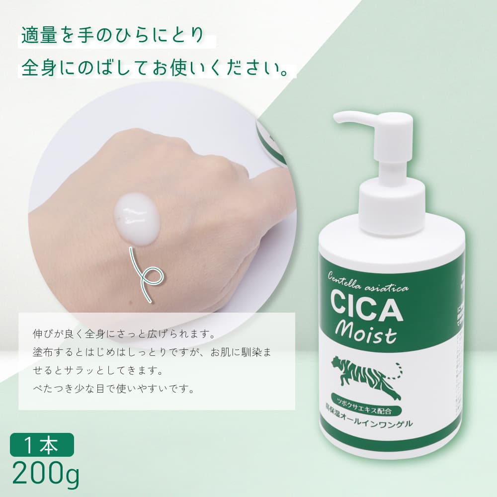 フィールドアンドデバイス CICA Moist 高保湿オールインワンゲル 200g