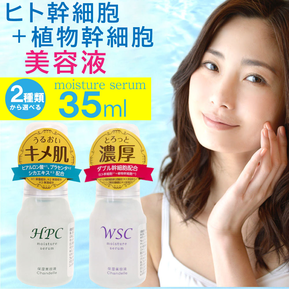 ヒト幹細胞+植物幹細胞のダブル幹細胞配合 美容液 35ml モイスチャー