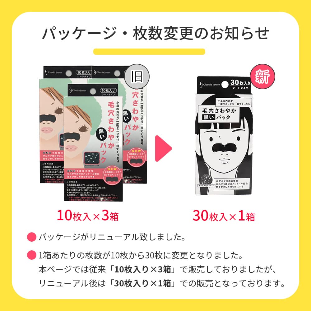 クラウディア・ジャンセン 毛穴ケア 毛穴 パック 小鼻 角栓 毛穴