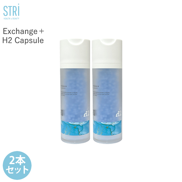 ストリ STRi Exchange+ H2カプセル美容液 100mL 2本セット