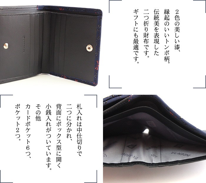なごみ 印傳屋 印伝 二つ折財布 7527 とんぼ 甲州印伝 山梨 和物屋