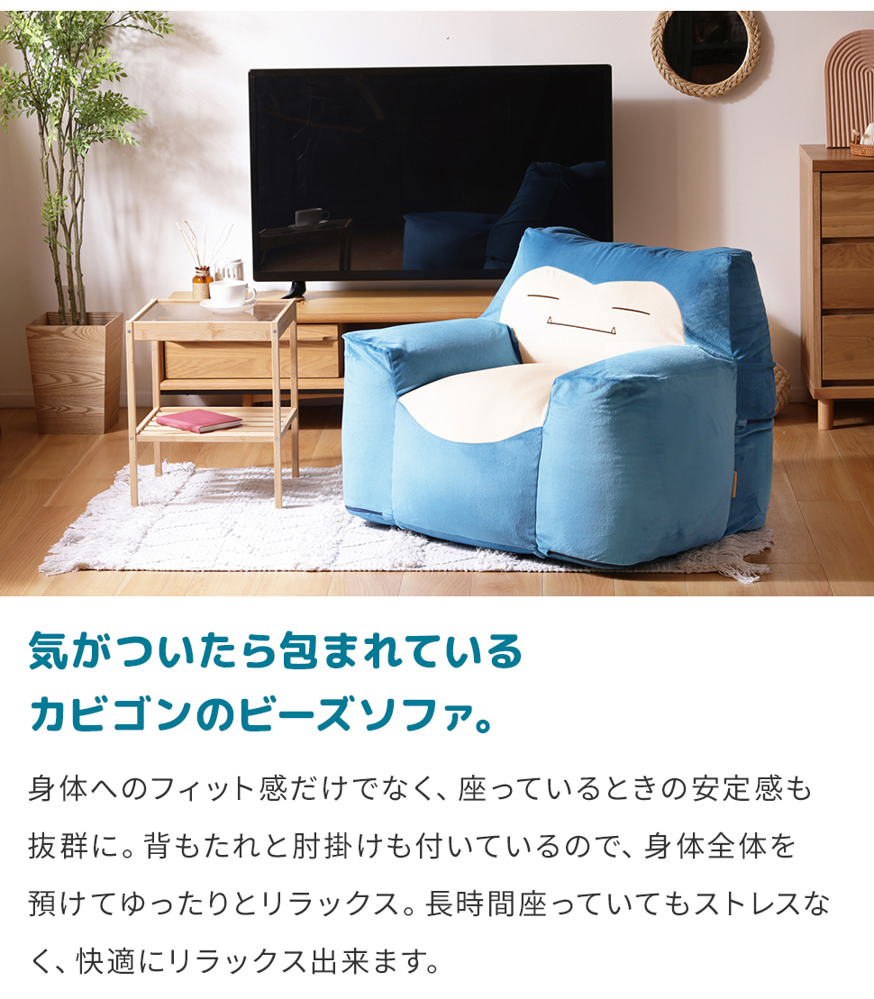 Pokemon（ポケモン） ソファー 一人掛け ソファ カビゴン ローソファー