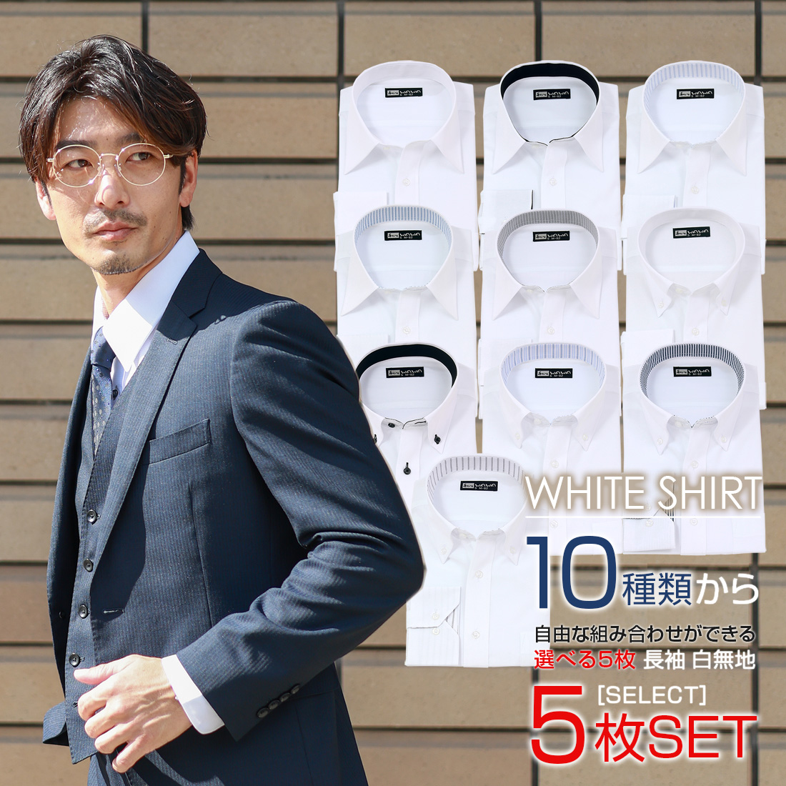 WAWA JAPAN 選べる 5枚セット ワイシャツ 白 長袖 白無地 メンズ