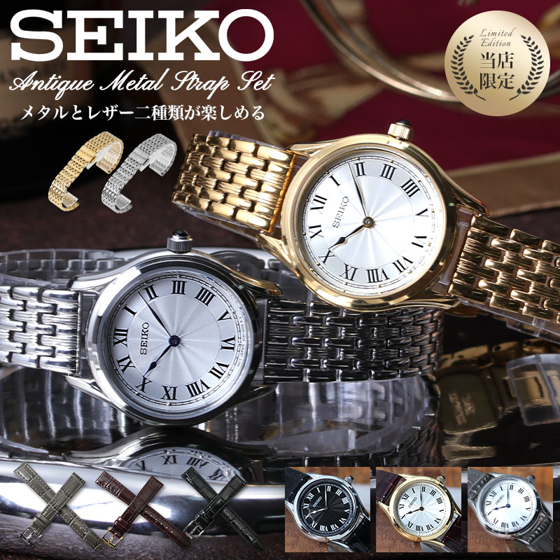二種のベルトが楽しめる セイコー 腕時計 SEIKO 時計 セイコー時計