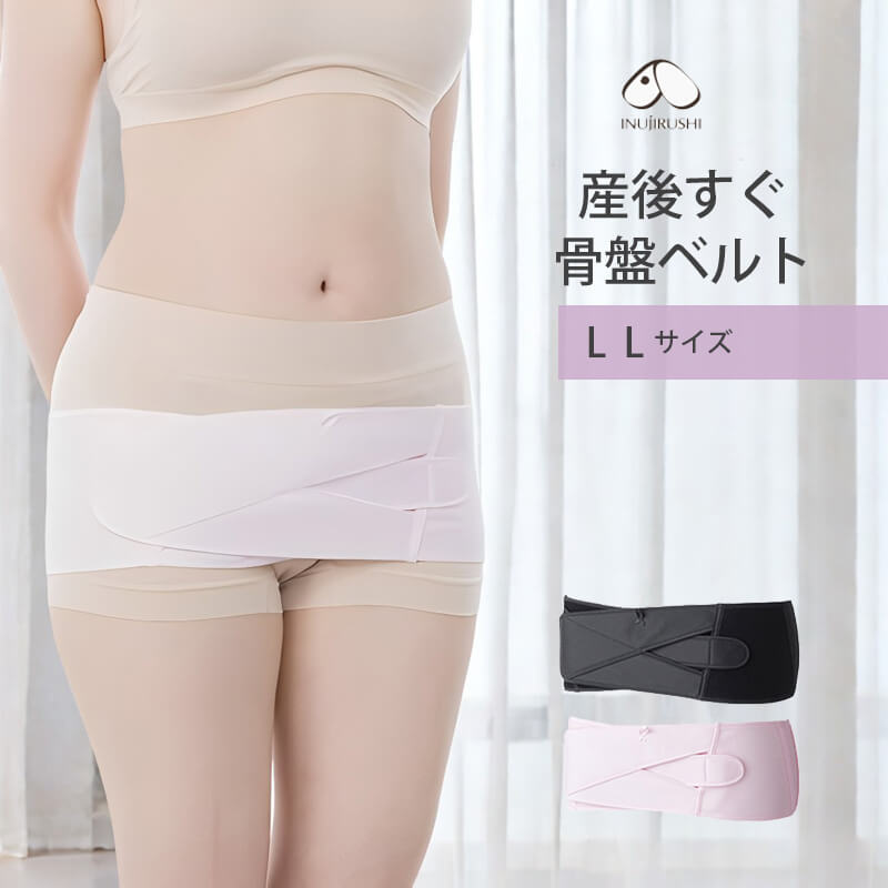 INUJIRUSHI 犬印本舗 産後すぐ骨盤ベルト マタニティ ベルト 骨盤ケア