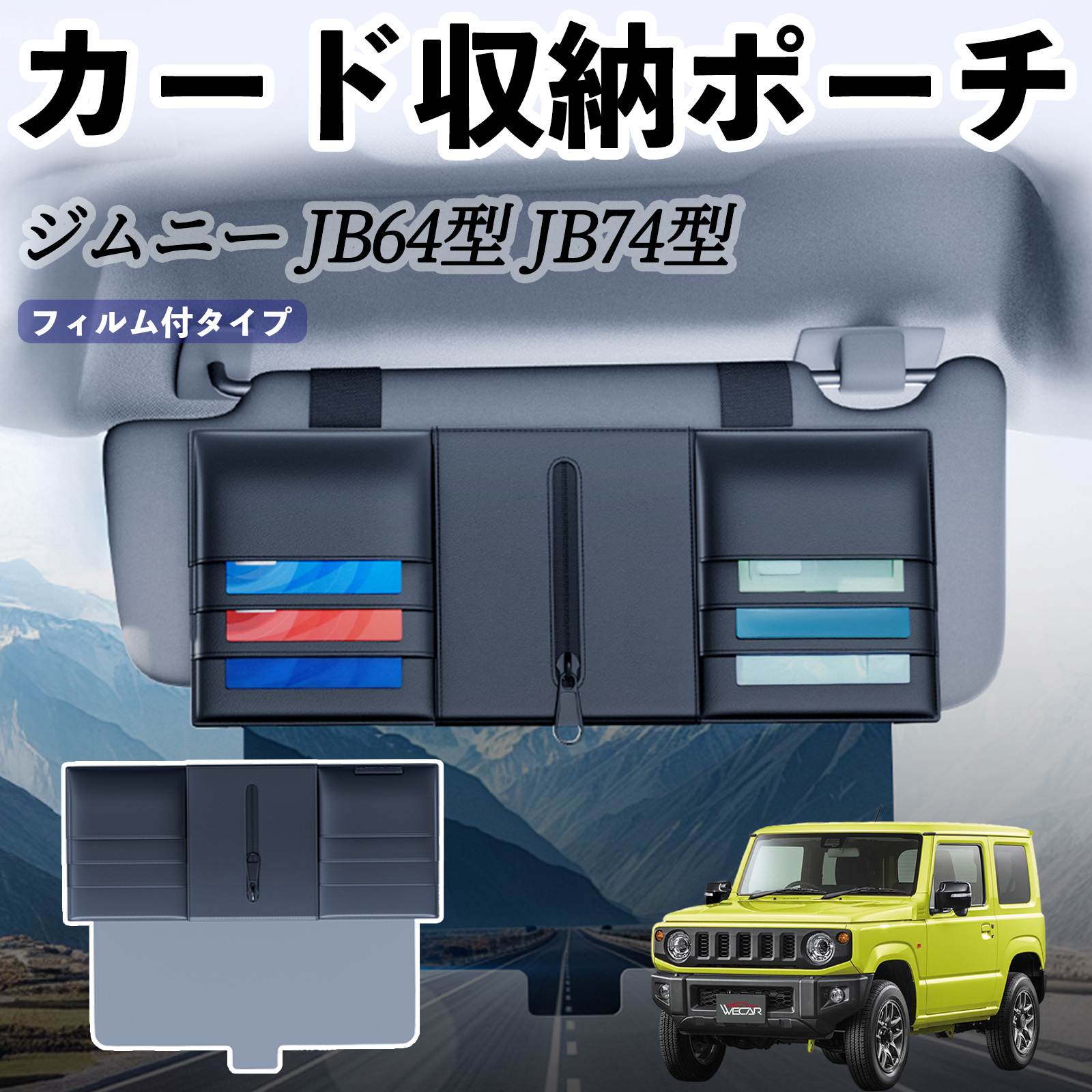 スズキ ジムニー JB64型 ジムニーシエラ 汎用 サンバイザーポケット