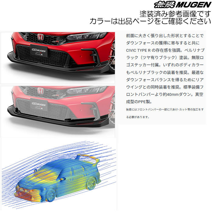 無限（MUGEN） フロントアンダースポイラー ベルリナブラック シビック