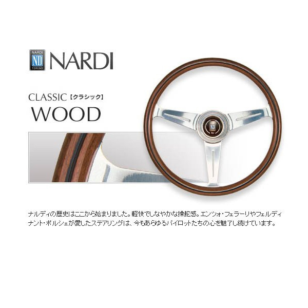NARDI ナルディ クラシック ウッド 360mm NARDI CLASSIC ウッド