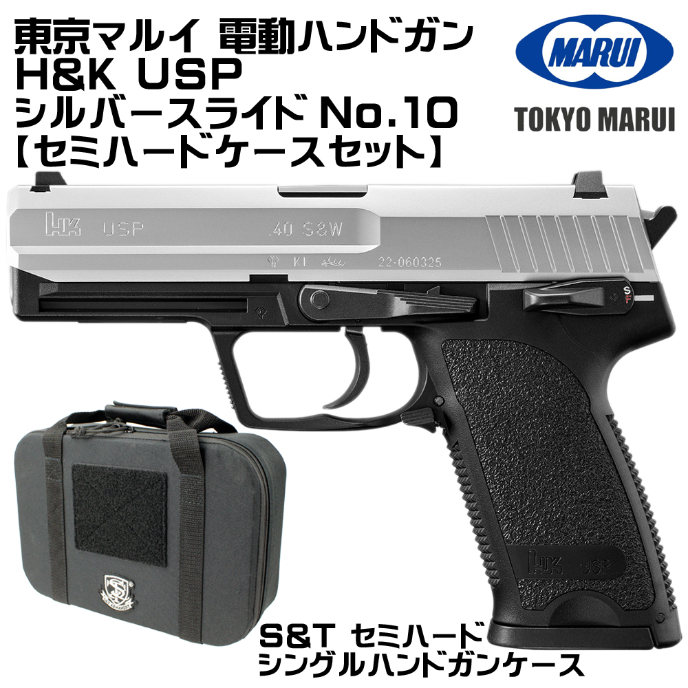 TOKYO MARUI（東京マルイ） 電動ガン H&K USP シルバースライド（各