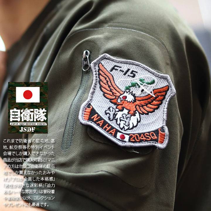 自衛隊 グッズ 第204飛行隊 イーグルヘッド F15 空自 ミリタリー