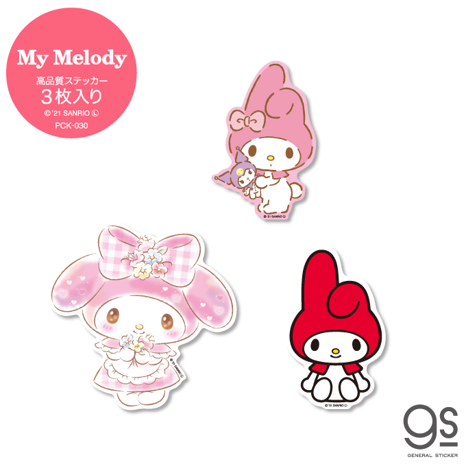 3枚セット ステッカーパック サンリオ マイメロディ アソート