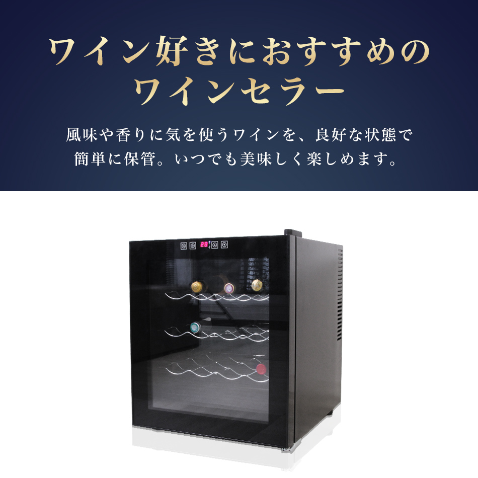 WEIMALL（ウェイモール） ワインセラー 家庭用 16本 48L UVカット