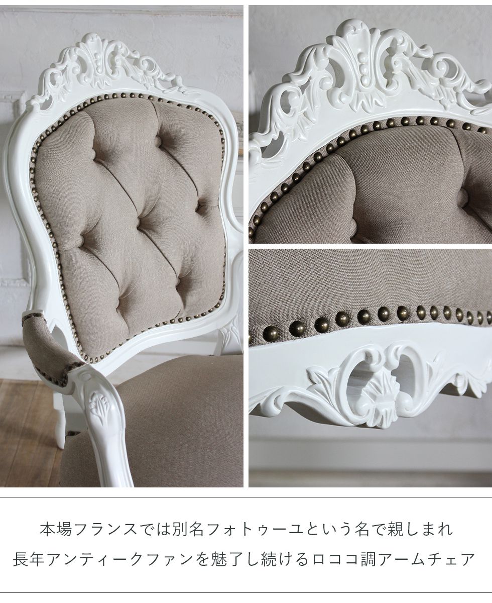 ロココ アームチェア アンティーク ダイニング レトロ 姫系 猫脚 PU