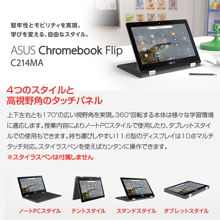 Chromebook ASUS Flip C214MA タッチパネル Chrome OS クロームブック