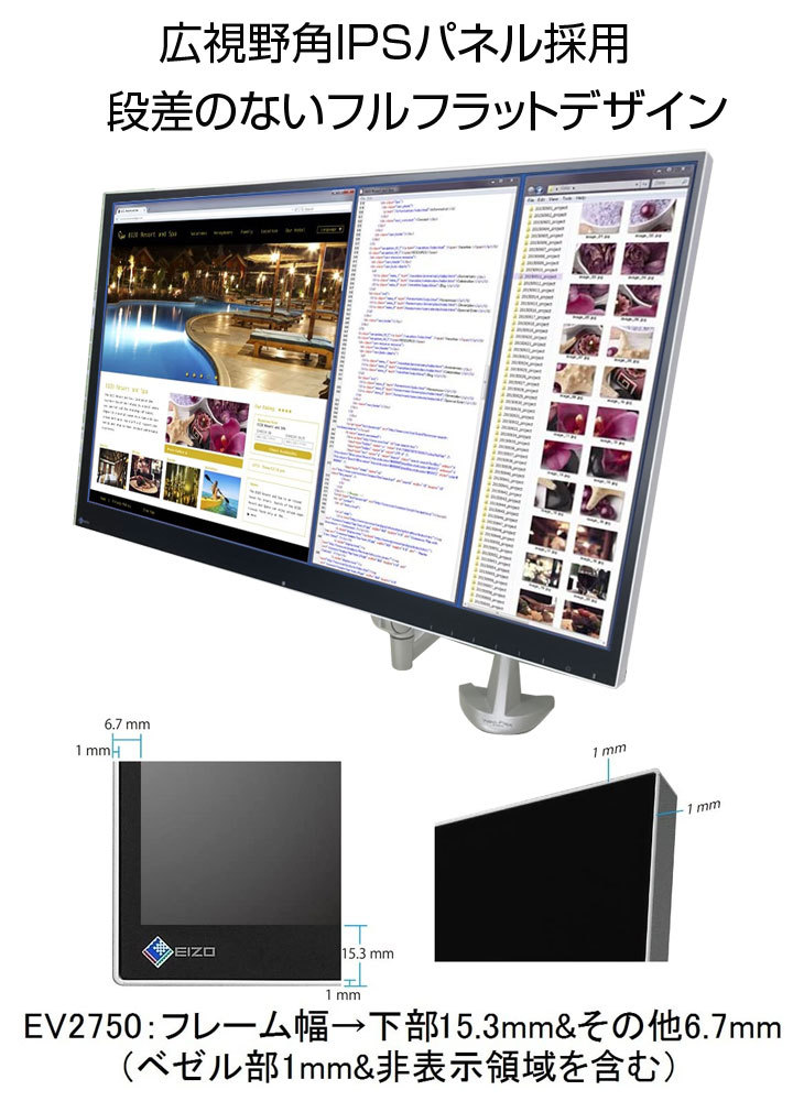 FlexScan EIZO EV2750 27インチ フルフラット フレームレス液晶モニタ
