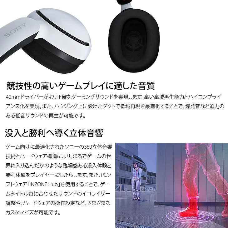 SONY（ソニー） SONY INZOINE H5 WH-G500 ゲーミングギア [密閉