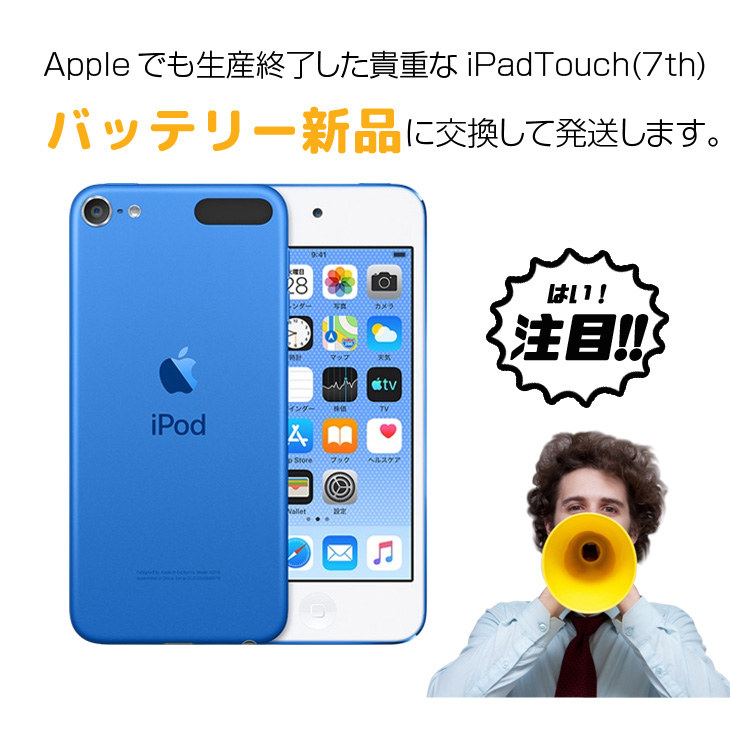 iPod touch 【新品バッテリに交換済】Apple touch7 第7世代 MVHU2J/A