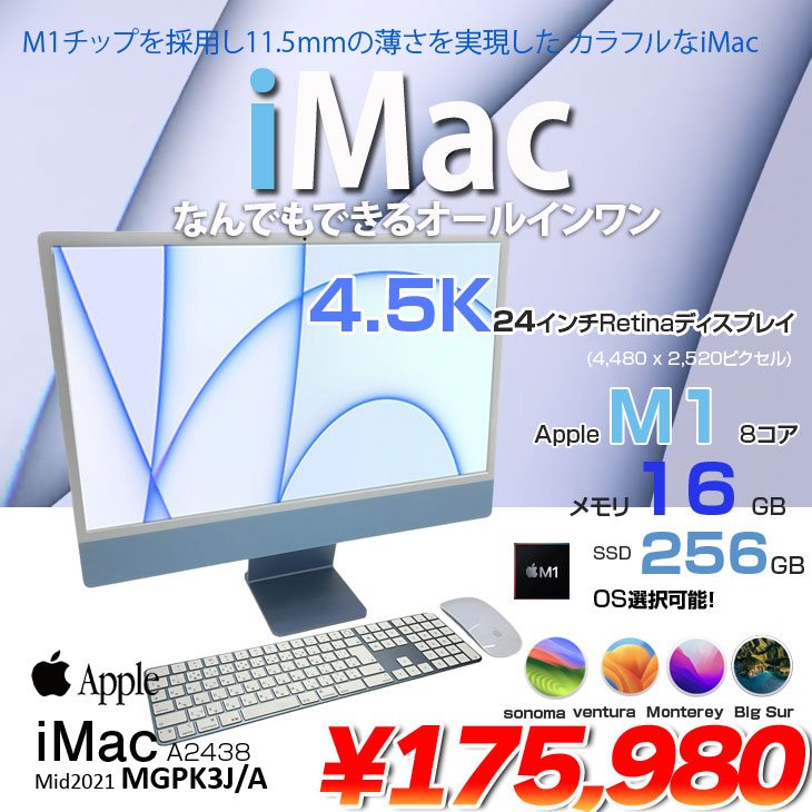 iMac（Apple） Apple iMac 24inch MGPK3J/A A2438 4.5K 2021 一体型