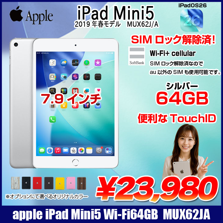 iPad 【中古iPad】Apple mini5 MUX62J/A A2124 第5世代 SoftBank Wi-Fi