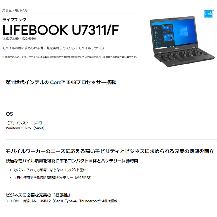 LIFEBOOK U 【新品】富士通 U7311/F FMVU38032 Win10Pro Windows11対応