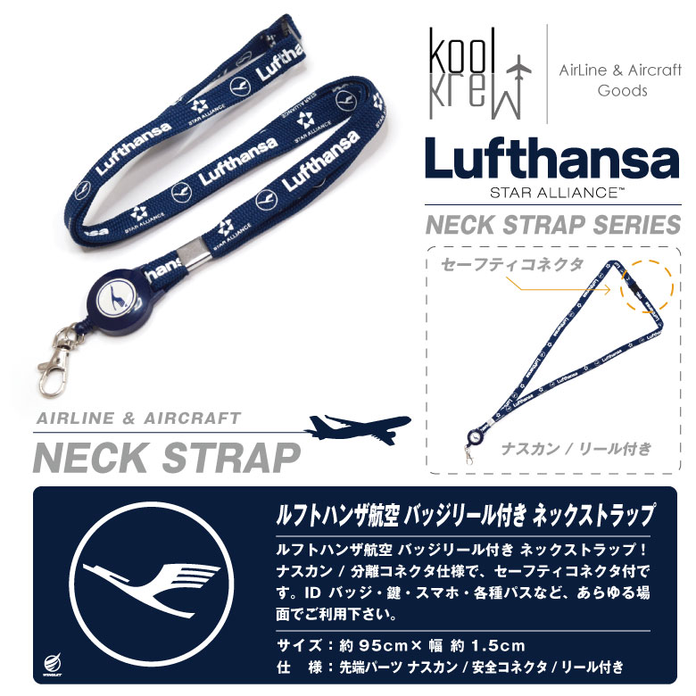 Kool Krew ルフトハンザ 航空 スターアライアンス リール 付き ネック