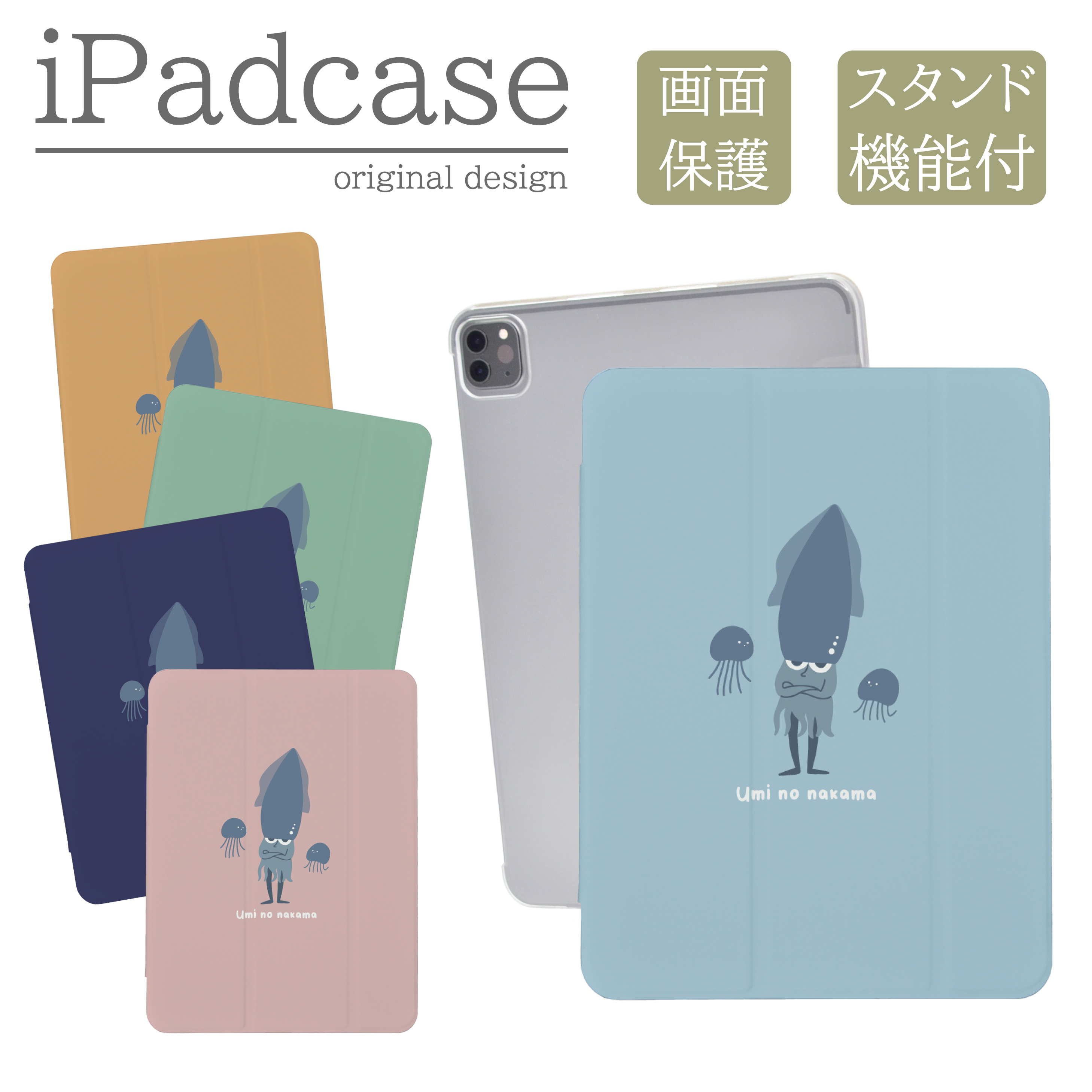 iPad 第9世代 ケース カバー アイパッド iPadケース イカ 烏賊 可愛い