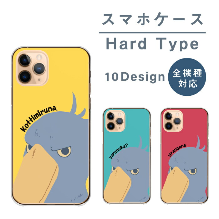iPhone8 iPhone7 ケース ハードケース カバー ハシビロコウ かわいい