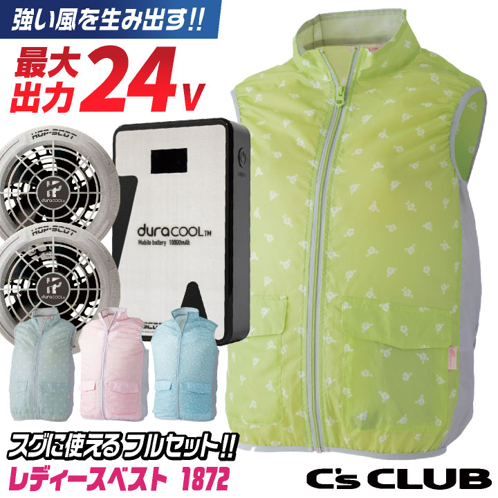 C's CLUB 空調作業服 24V レディース ベスト ファン・バッテリー フル