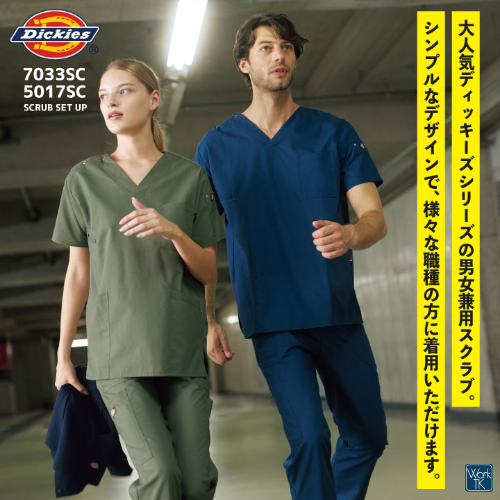 スクラブ上下セット ディッキーズ スクラブ パンツ 白衣 手術衣 医療用