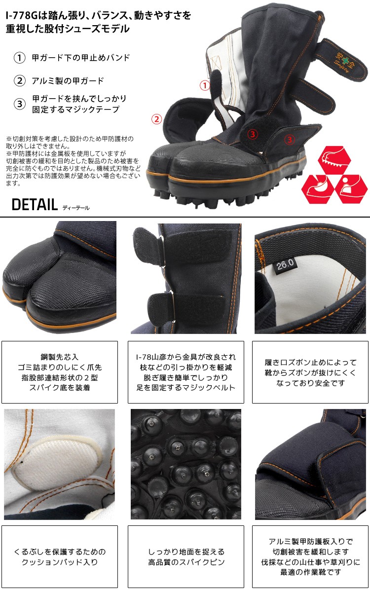 優良配送】 在庫限り 甲ガード安全スパイクシューズ 荘快堂 I778G 鋼製