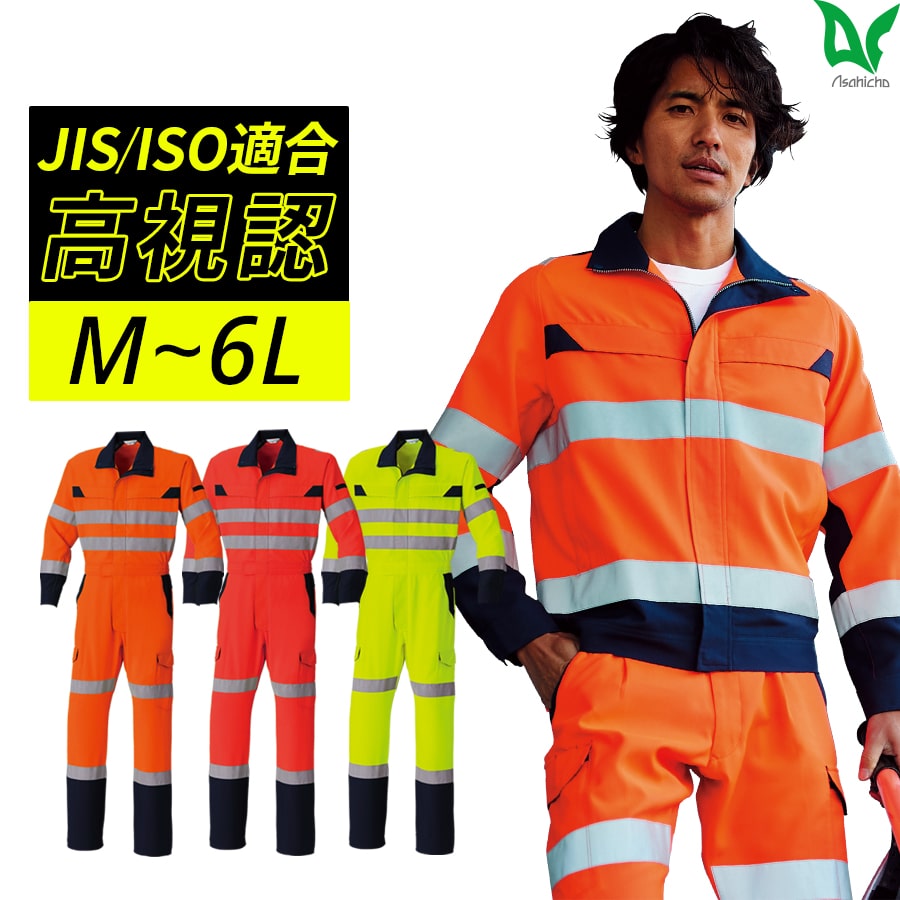 Asahicho 作業服 作業着 高視認長袖ブルゾン E7803 春夏用 ジャンパー