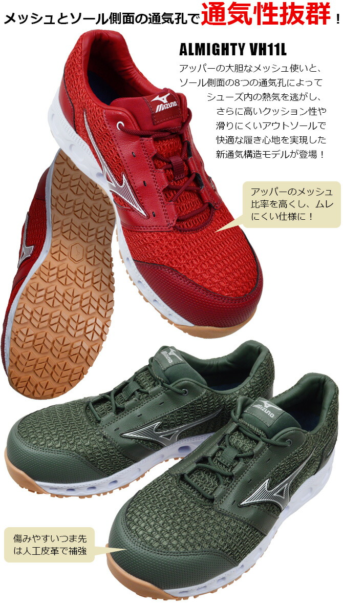オールマイティ ミズノ 安全靴 スニーカー ALMIGHTY VH11L F1GA2204