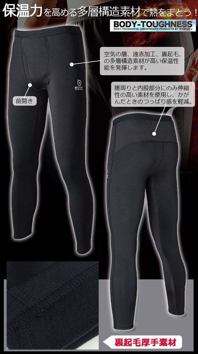 おたふく BTヒートブースト ヘビーウェイト ロングタイツ 秋冬用 BODY