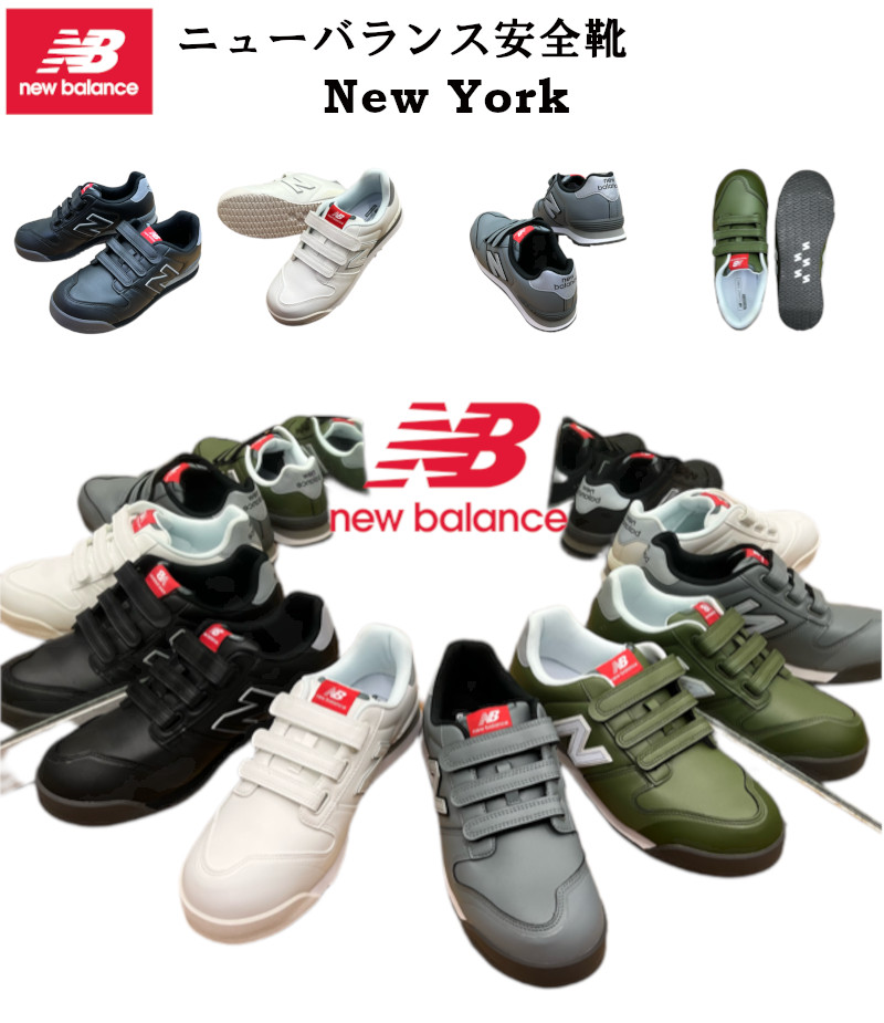 New Balance（ニューバランス） 安全靴 ニューヨーク NewYork (NY-181