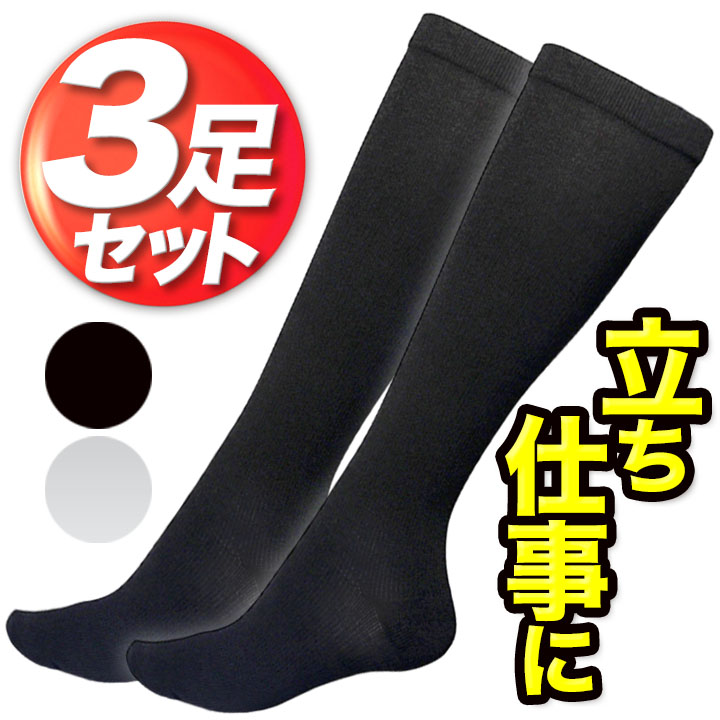 着圧ソックス ハイソックス 3足セット メンズ レディース むくみ対策