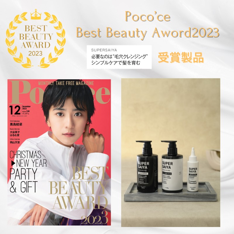 SUPER SAIYA スカルプシャンプー 500ml 泥パック コンディショナー