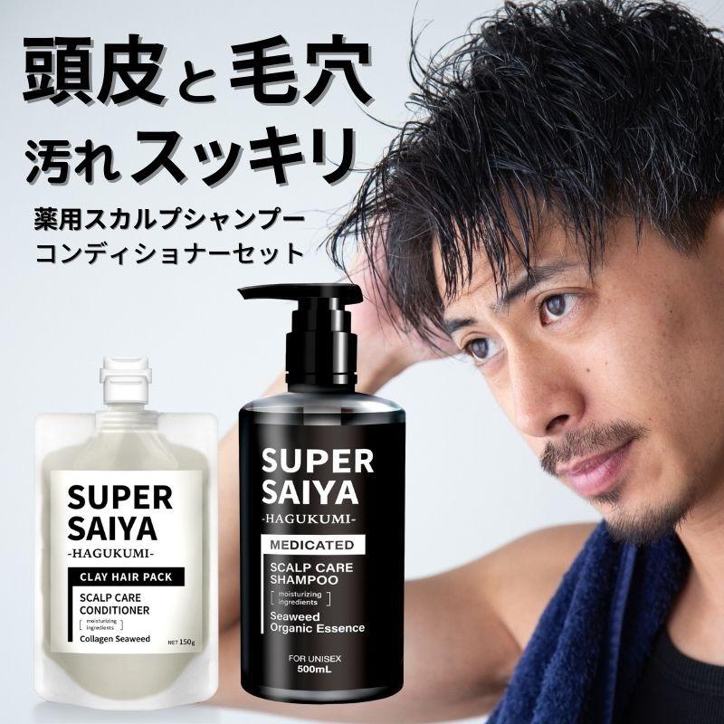 SUPER SAIYA トリートメント メンズ 泥パック コンディショナー 500g