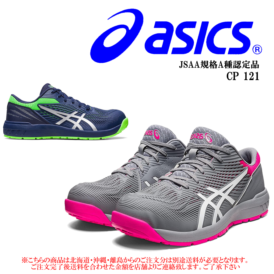 ASICS（アシックス） 安全靴 CP121 25.5cm ウィンジョブ スニーカー