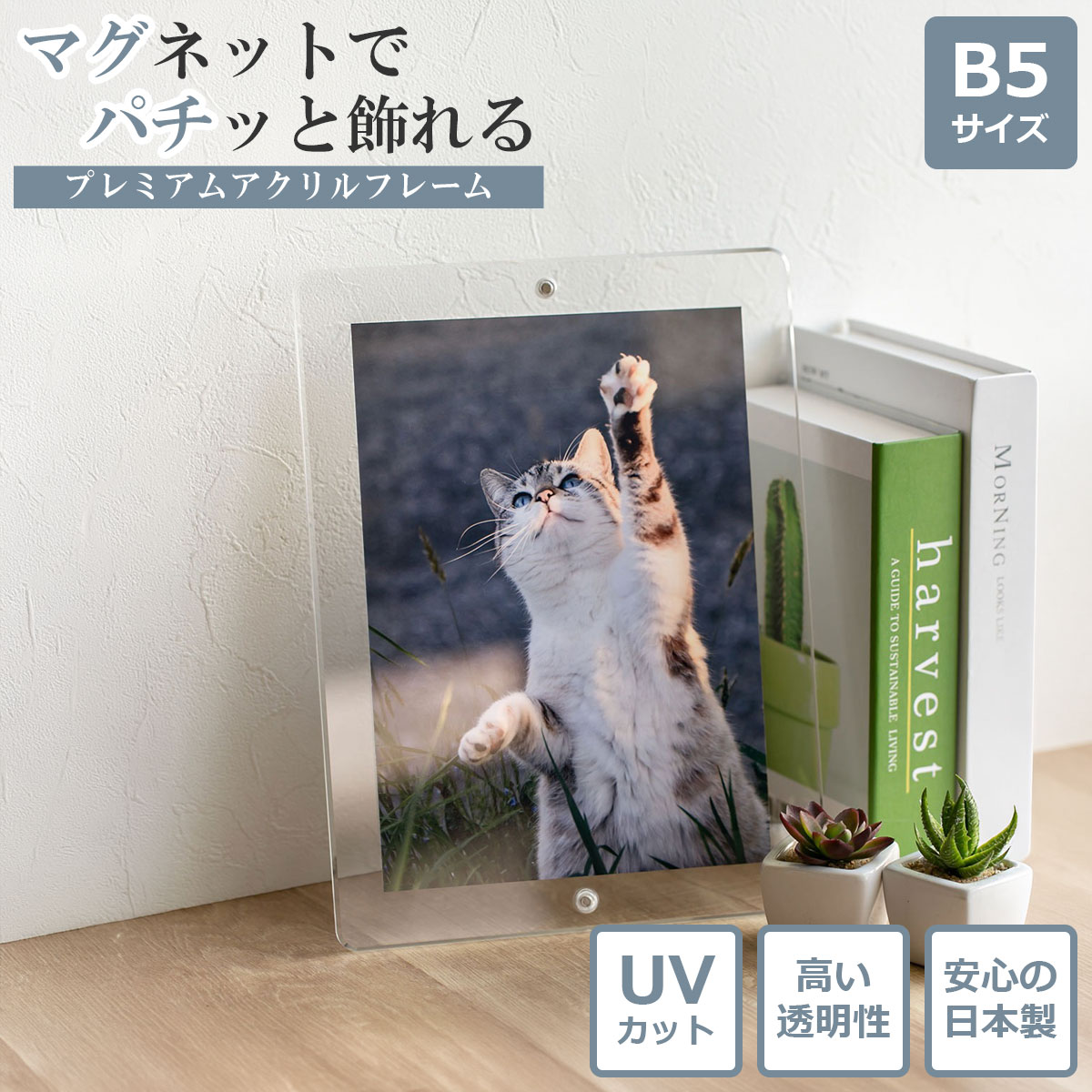 日本製】 マグパチ フォトフレーム B5サイズ スタンド付き 壁掛け