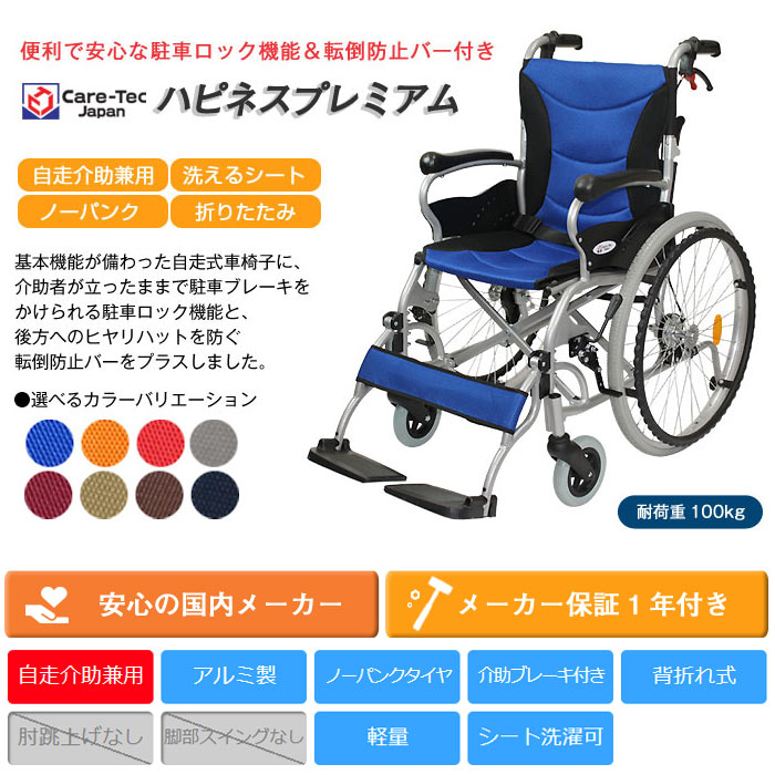 ケアテックジャパン ○割引クーポン対象○ 車椅子 軽量 コンパクト
