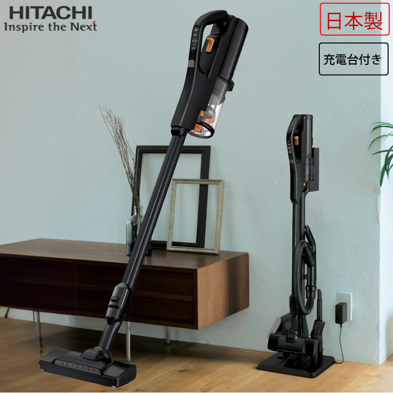 日立（HITACHI） コードレス スティッククリーナー パワーブースト