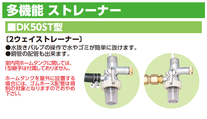 DAIKEN ダイケン 室内用ホームタンク50型 DK50ST 容積55L 容量50L 屋内