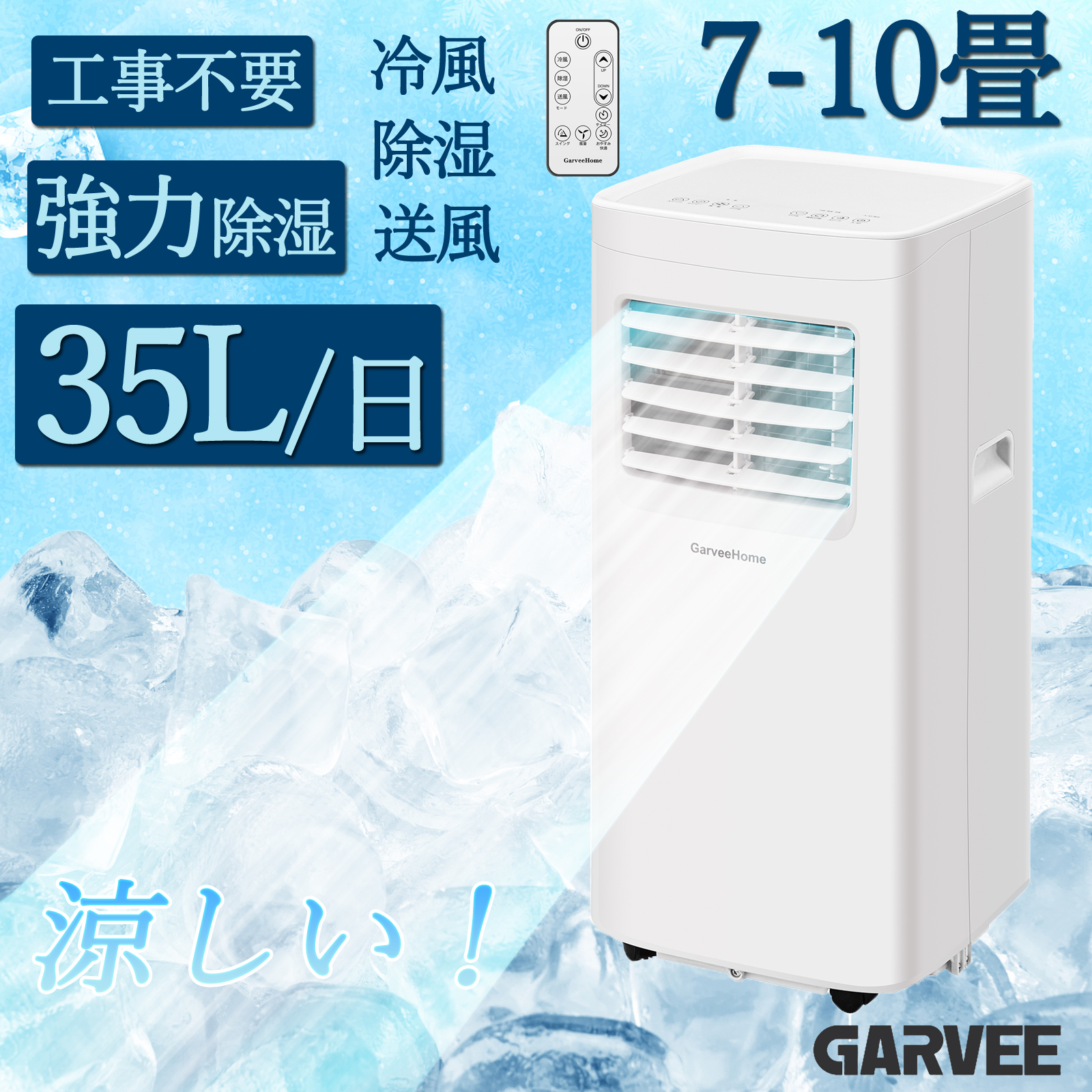 スポットクーラー 移動式 エアコン 工事不要 ポータブルクーラー