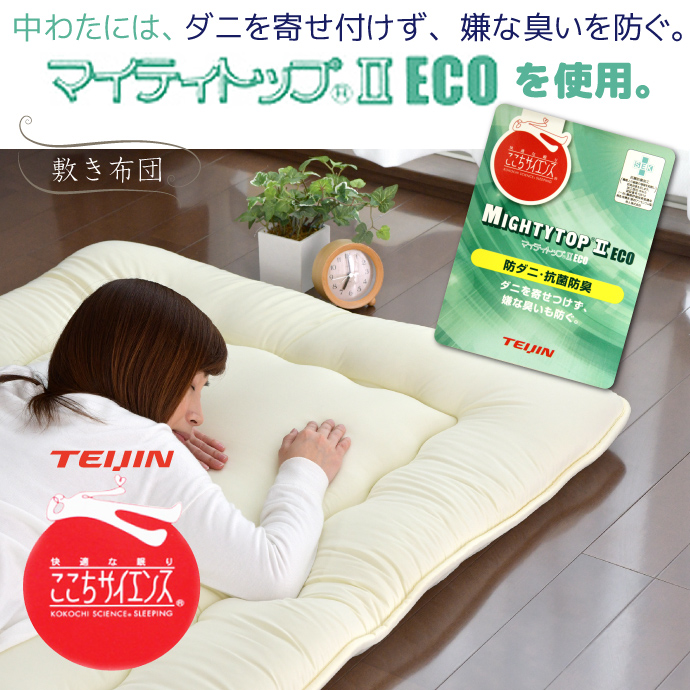 敷布団 防ダニ ダブル 約140x200cm 日本製 送料無料 抗菌 防臭 帝人 固